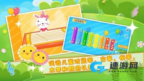 儿童音乐游戏乐园