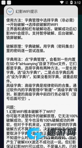幻影wifi 第6张图