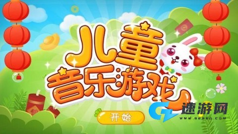 儿童音乐乐园最新版 儿童音乐游戏乐园 第1张图