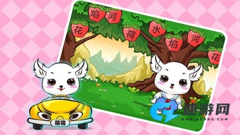 儿童益智识字 第2张图