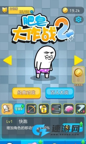 肥皂大作战2 第5张图