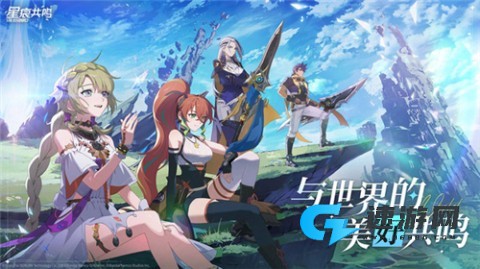 星痕共鸣最新版