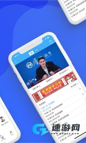 厚大法考手机版 第1张图