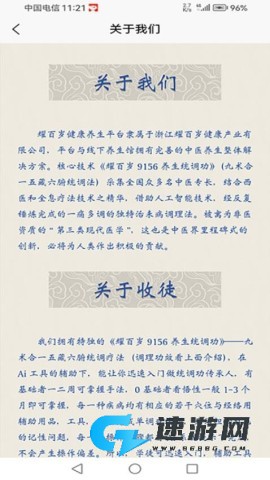 耀百岁中医养生