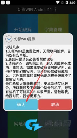 幻影wifi 第3张图