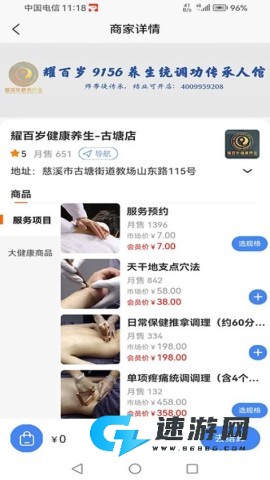 耀百岁中医养生 第2张图