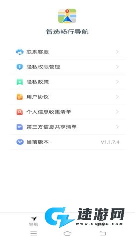 智选畅行导航 第2张图