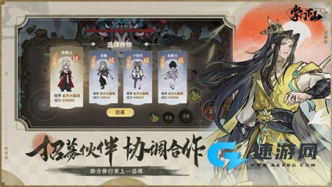 掌门下山