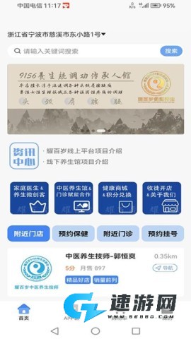 耀百岁中医养生