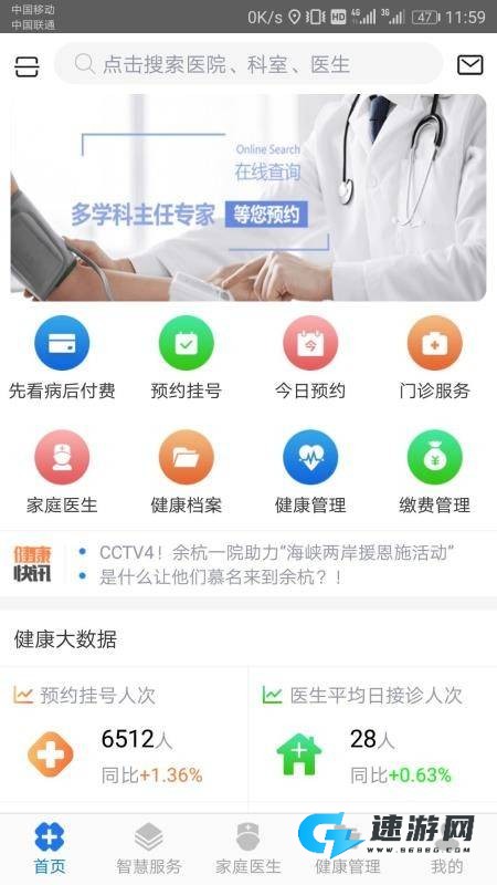 健康余杭 第2张图