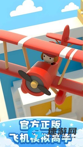 飞机模拟高手无广告版