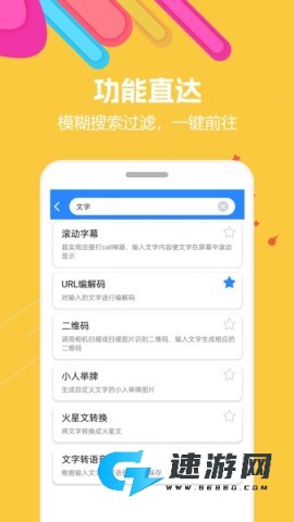蜗牛工具箱手机版 蜗牛工具箱 第1张图