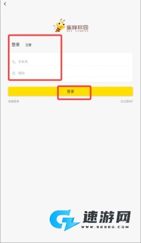 蜜蜂校园 第4张图