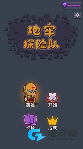 地牢探险队 第1张图