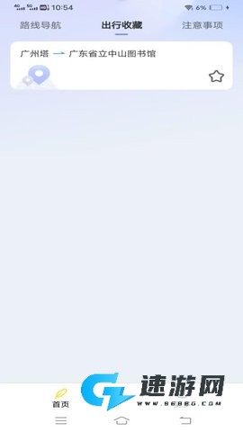 公交优e行 第2张图