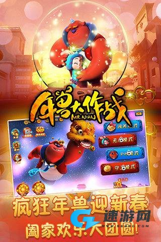 年兽大作战 第1张图