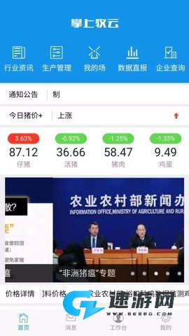 掌上牧云安卓版 第1张图