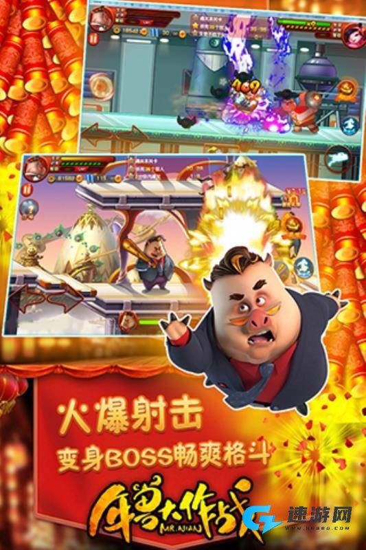 年兽大作战 第3张图