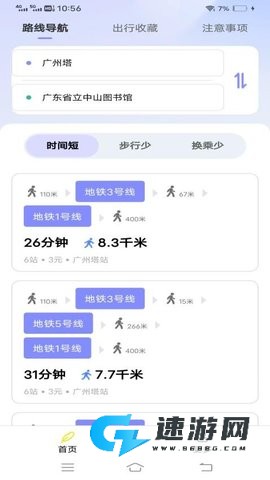 公交优e行 第1张图