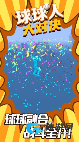 球球人大对决