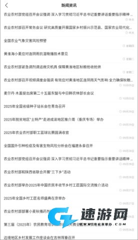 农政通 第3张图