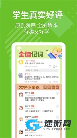 E英语宝 第2张图