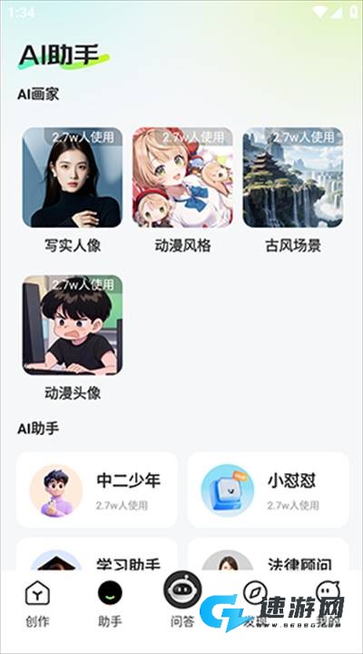 深度AI助手 第2张图