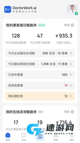 未来医生工作室