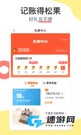 松鼠记账去广告版