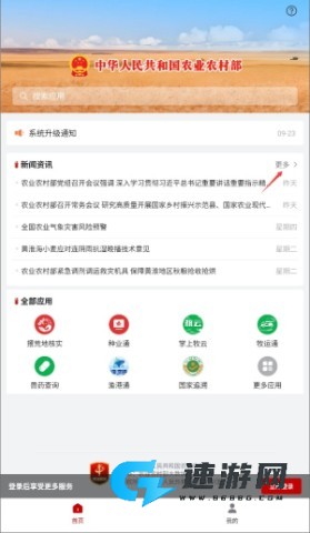 农政通 第2张图