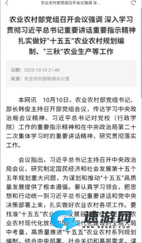 农政通 第4张图