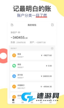 松鼠记账去广告版