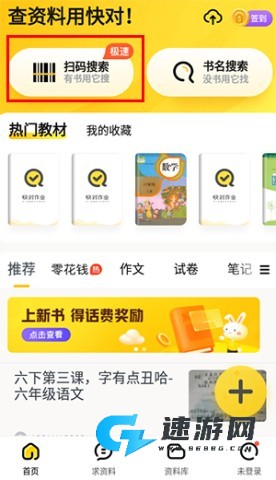 快对作业安卓版 第1张图