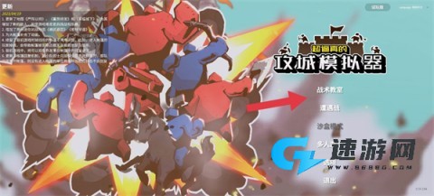 超逼真的攻城模拟器 第11张图