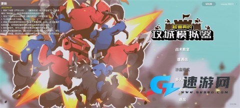 超逼真的攻城模拟器 第16张图