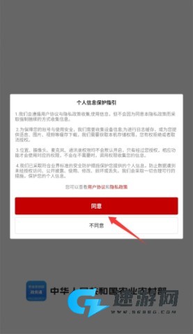农政通 第1张图
