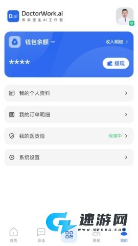 未来医生工作室