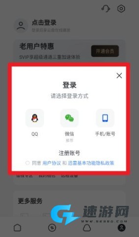 迅雷浏览器最新正版 第4张图
