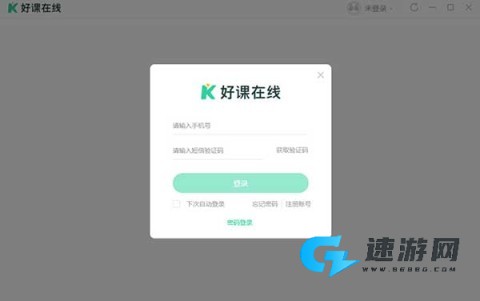 好课在线 第3张图