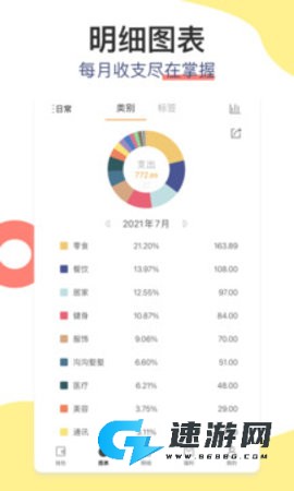 松鼠记账去广告版