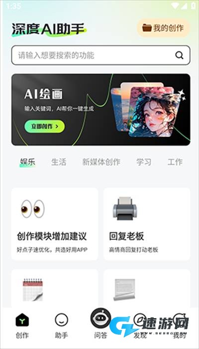 深度AI助手 第1张图