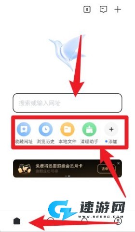 迅雷浏览器最新正版 第5张图