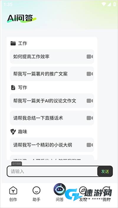 深度AI助手 第4张图