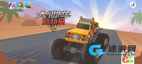 大脚车总动员2安装器 第2张图