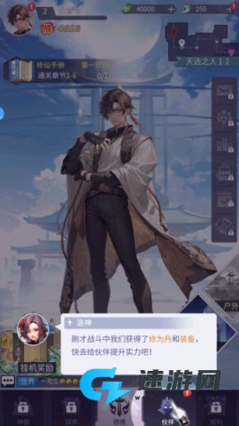 修真高手 第4张图