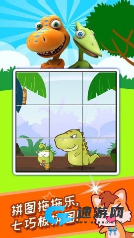 儿童恐龙拼图游戏