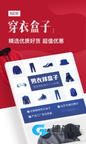 男衣邦穿衣搭配手机版 男衣邦穿衣搭配 第1张图