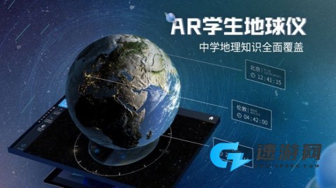 北斗AR地球仪 第2张图