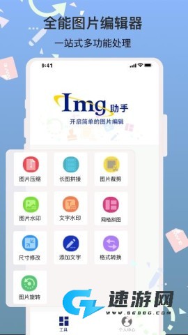 ImgMeta图片编辑助手
