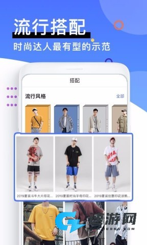 男衣邦穿衣搭配